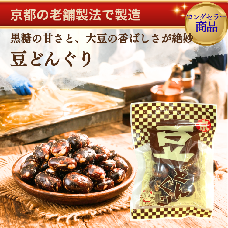 豆どんぐり　飴匠さわはら【京都府京都市】 あめ　黒糖　大豆