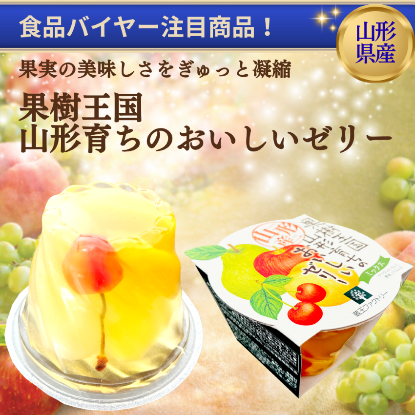 ゼリー 卸 ネット