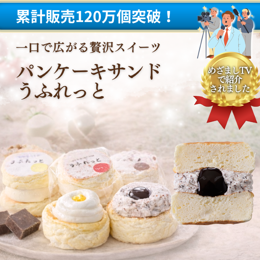 パンケーキ サンド