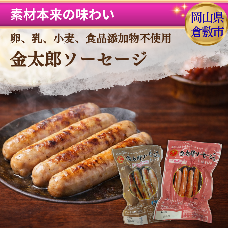 ソーセージ 卸 ネット