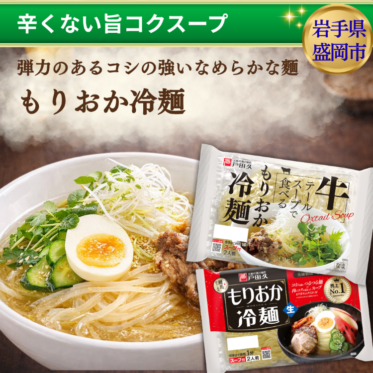 冷麺 卸 ネット