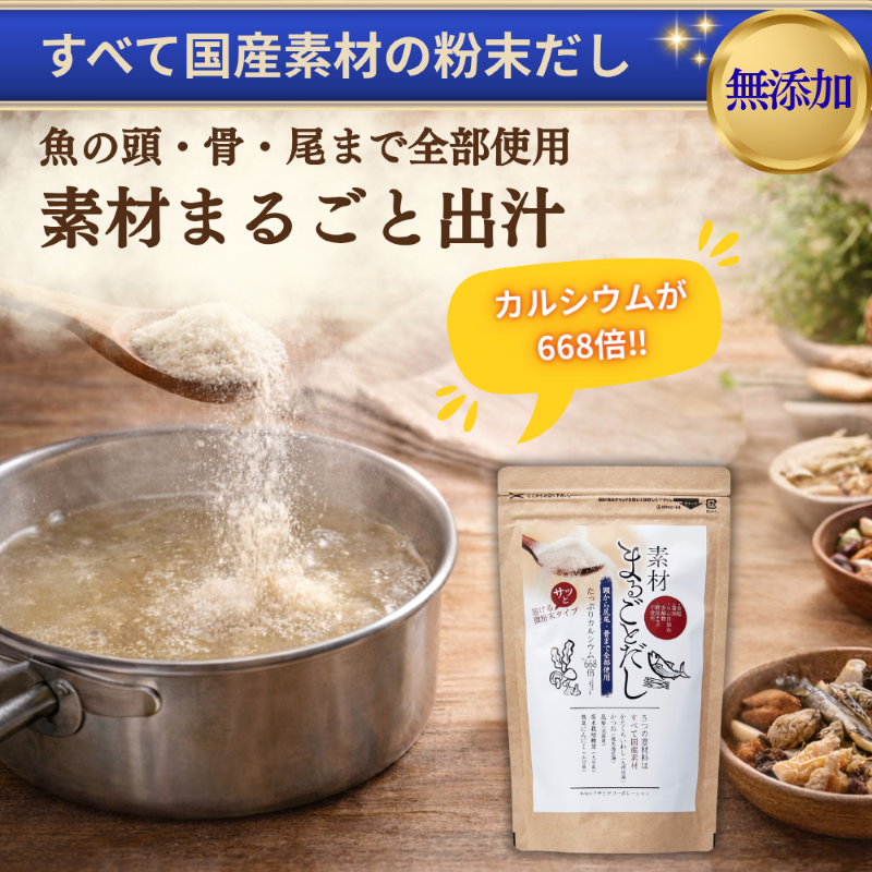 出汁 卸 ネット