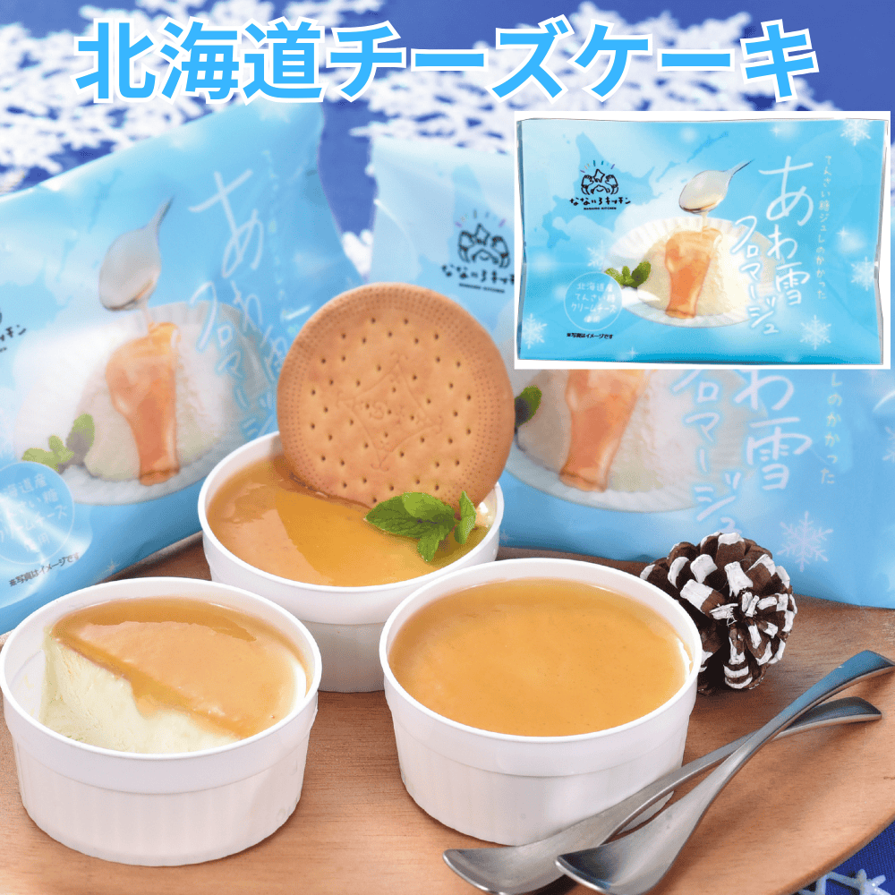 あわ雪フロマージュ FUJI 【北海道札幌市】 チーズケーキ カップスイーツ 冷凍 スイーツ