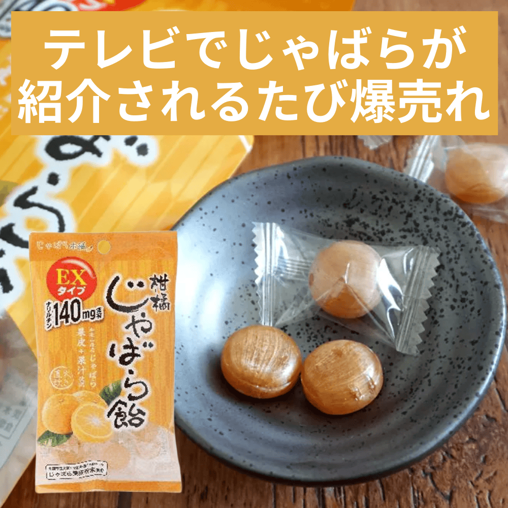 柑橘じゃばら飴EX ファイブワン 【和歌山県和歌山市】 近畿 関西 花粉症 ジャバラ 蛇腹