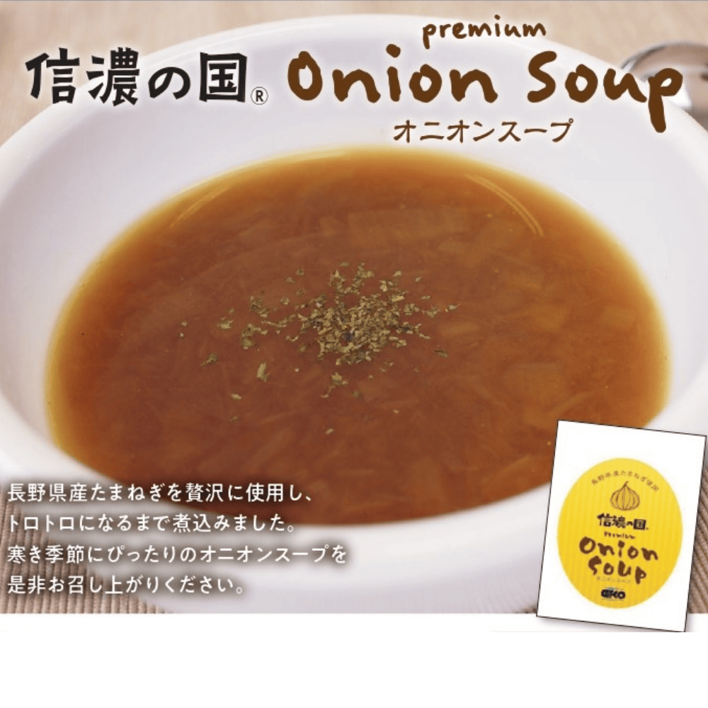 安曇野産玉ねぎ使用オニオンスープ CEFCO 【長野県安曇野市】 信州 上信越 中部 玉ねぎ レトルト