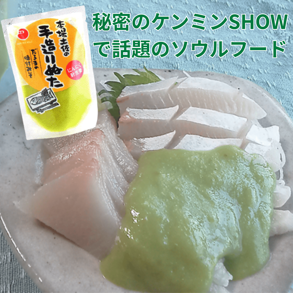 本場土佐の手造りぬた だるま味噌 【高知県高知市】 四国 にんにく