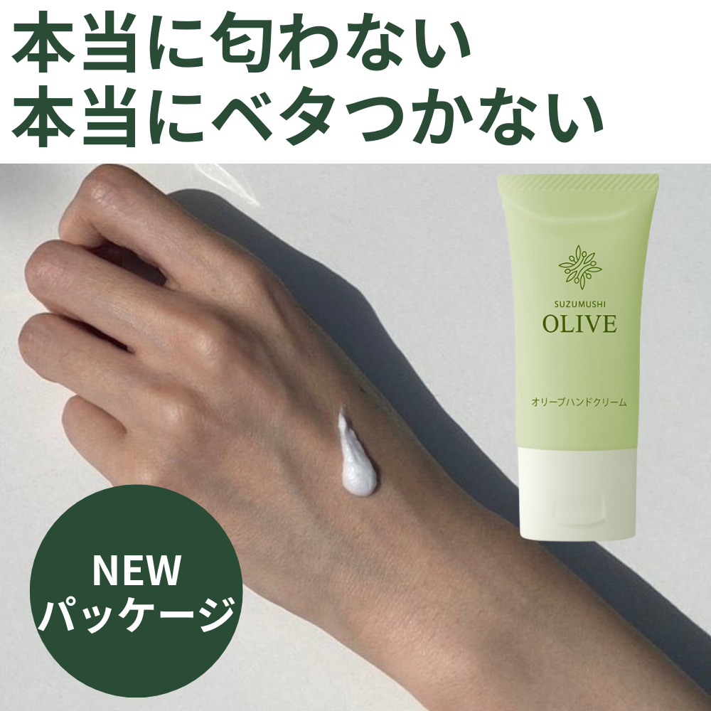 オリーブハンドクリーム S シマムラ 【和歌山県和歌山市】 近畿 関西