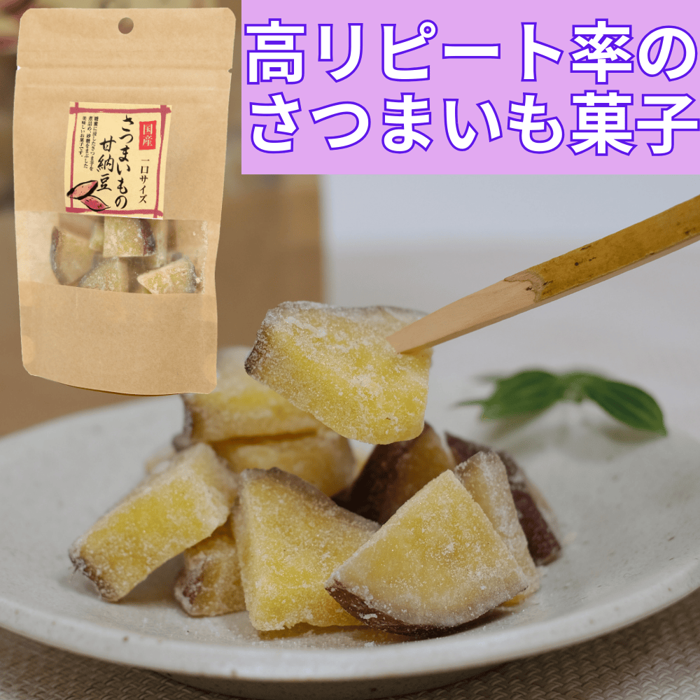 さつま芋の甘納豆 小森梅選堂 【和歌山県田辺市】 近畿 関西 菓子 さつまいも