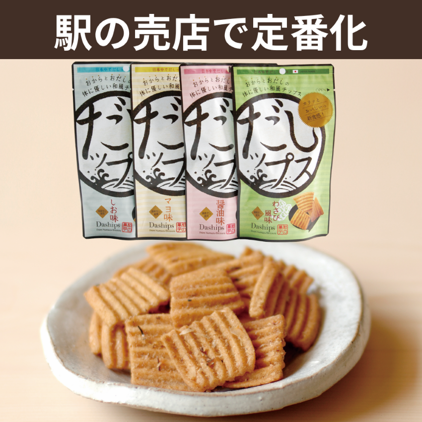 だしップス ミカコーポレーション 【静岡県沼津市】 東海 醤油 塩 マヨ わさび 出汁 かつお さば