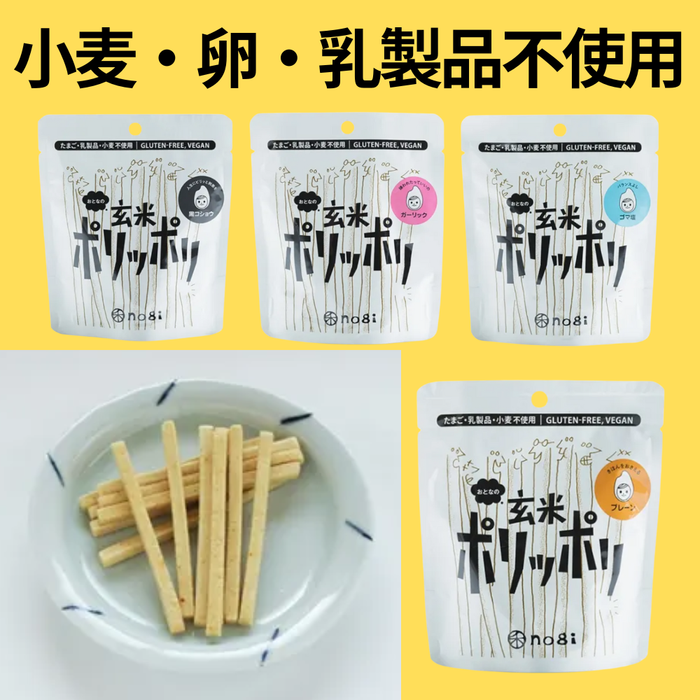 おとなの玄米ポリッポリ 禾 【香川県さぬき市】 四国 グルテンフリー スナック 菓子 ガーリック 黒胡椒 ごま ノンフライ