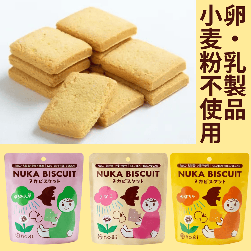 ヌカビスケット 禾 【香川県さぬき市】 四国 グルテンフリー かぼちゃ ほうれん草 きなこ ダイエット スナック 焼き菓子