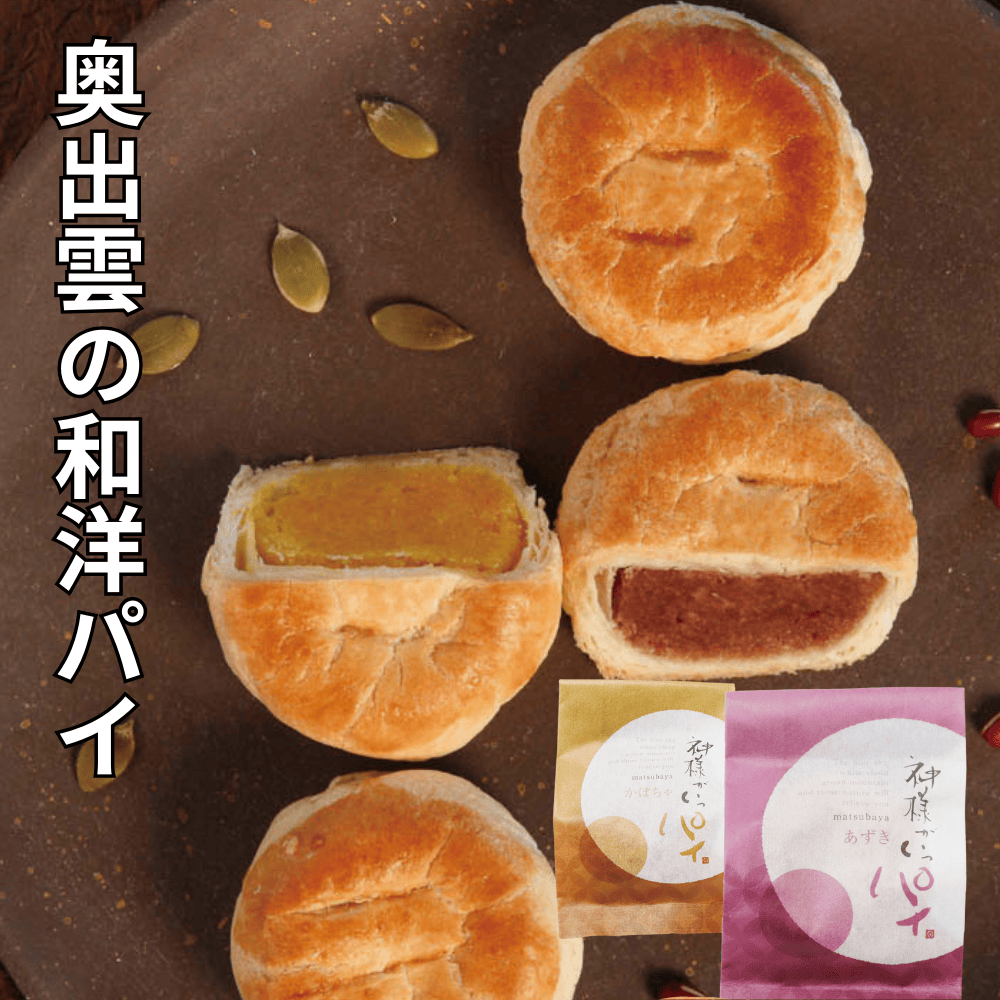 神様がいっパイ 松葉屋 【島根県奥出雲町】 山陰 中国地方 焼き菓子 洋菓子 和菓子 かぼちゃ 小豆 饅頭