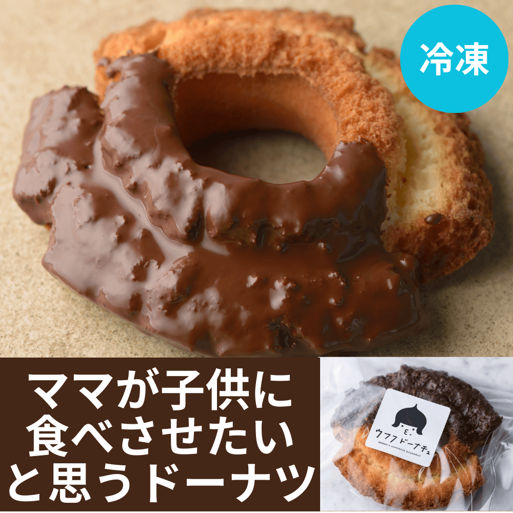 スタンダードドーナツ ウフフドーナチュ  【石川県金沢市】 北陸 保存料不使用 手作り オールドファッション チョコレート いちご レモン きなこ キャラメル