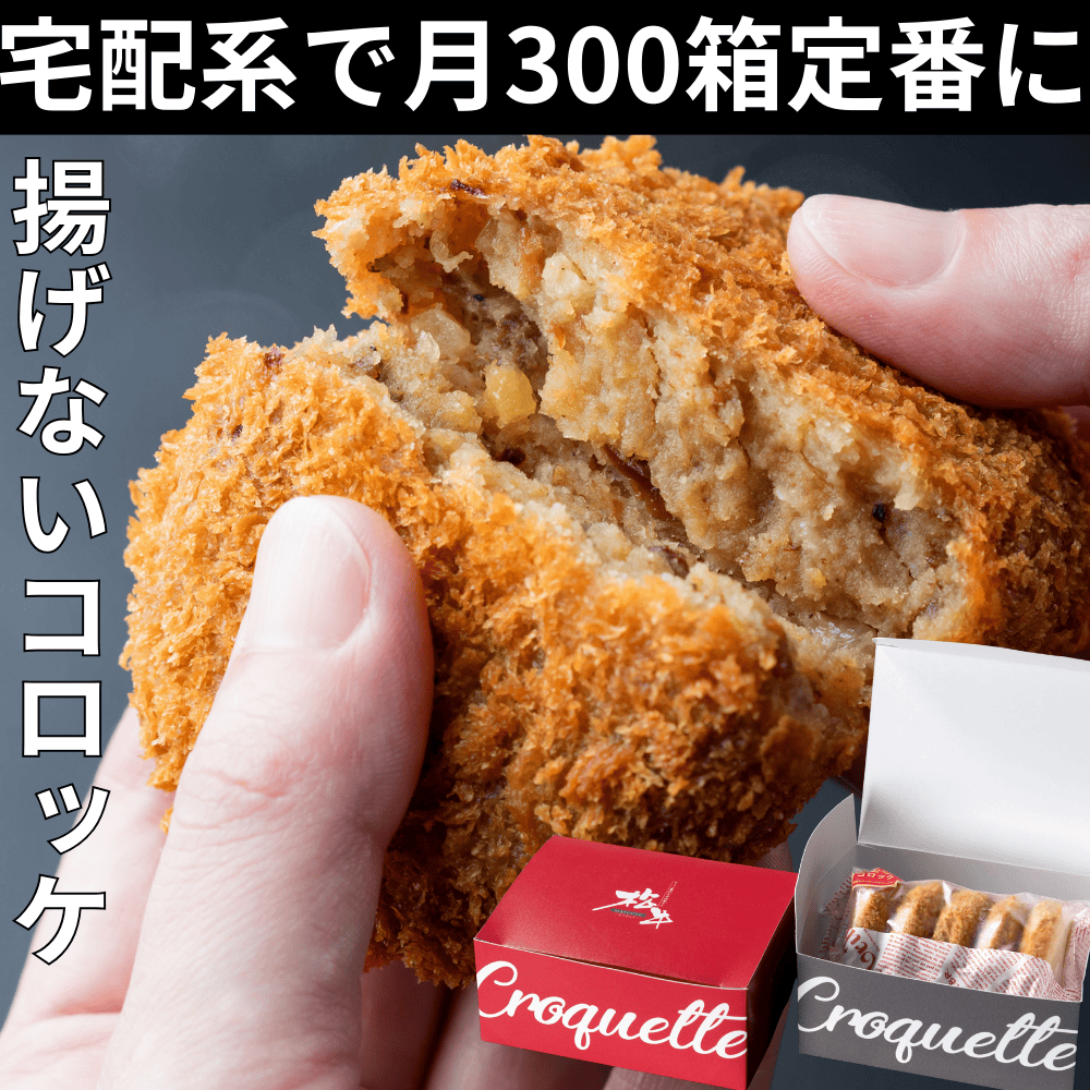 揚げずにチンするコロッケ 松牛 【和歌山県岩出市】 近畿 関西 天空和牛 レンチン 惣菜 ミンチカツ メンチカツ 牛