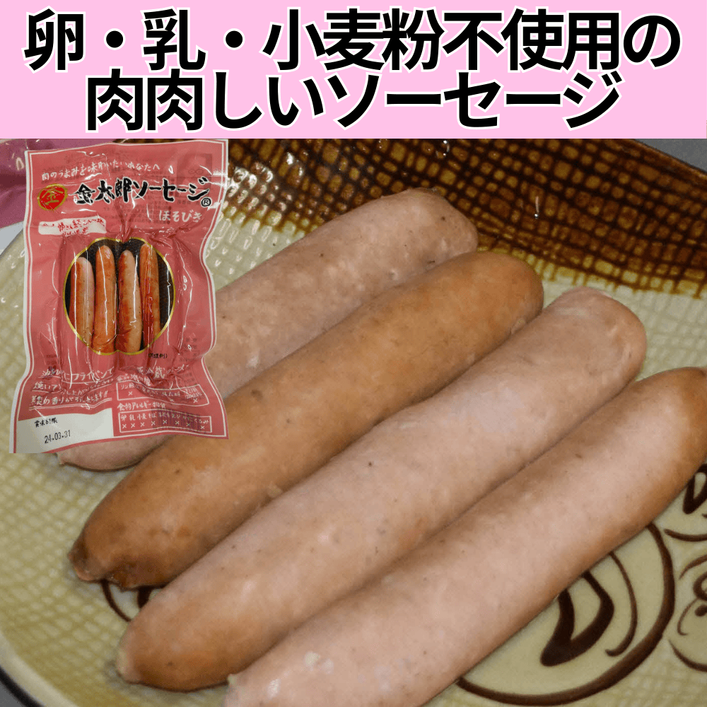 金太郎ソーセージ 倉敷花桜ハム 【岡山県倉敷市】 中国地方 ベーコン 肉加工品