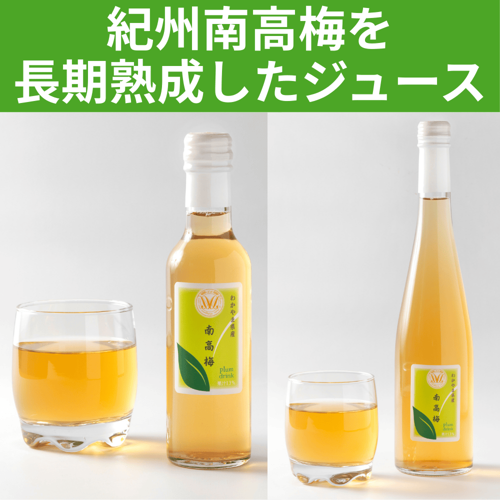 南高梅ドリンク 松尾 【和歌山県和歌山市】 近畿 関西 紀州南高梅 梅 うめ ウメ