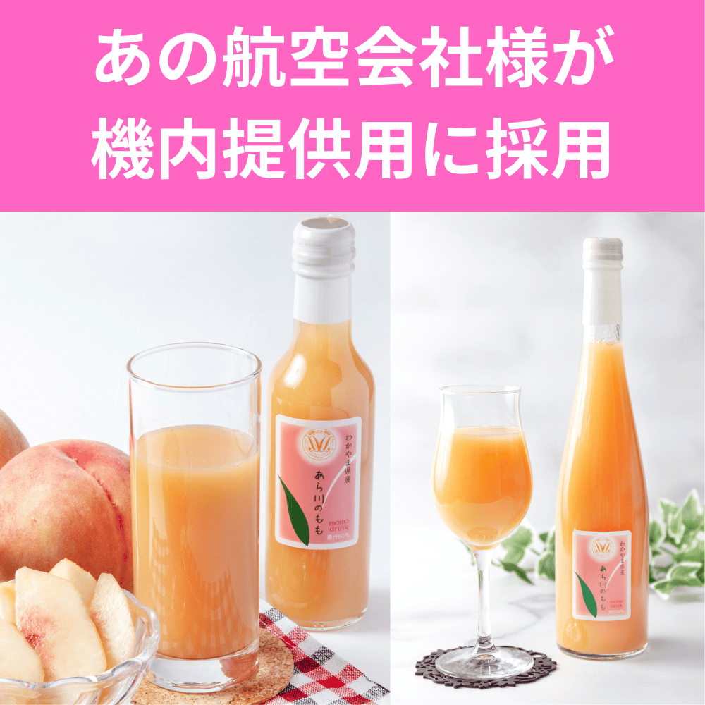 和歌山あら川の桃ドリンク 松尾 【和歌山県和歌山市】 近畿 関西 もも ピーチ