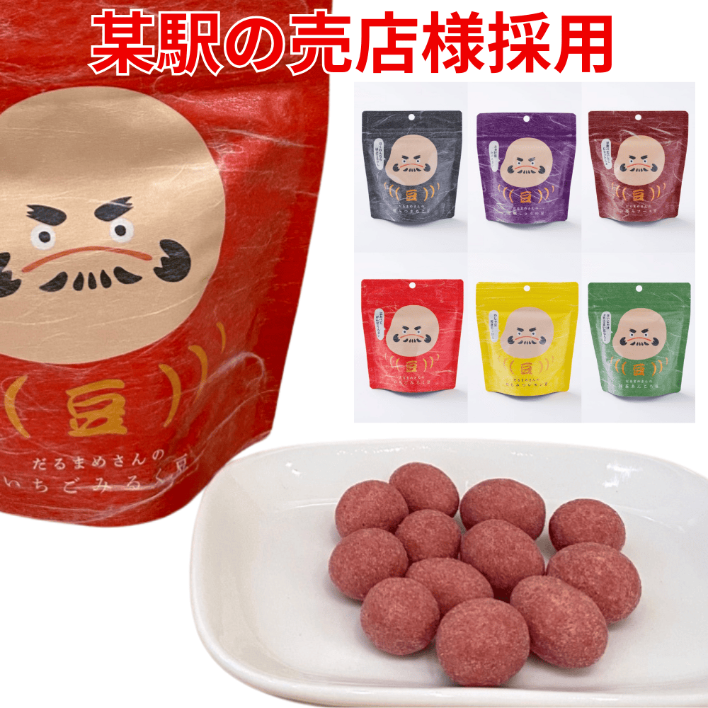 だるまめさん 徳永製菓 【広島県福山市】 中国地方 豆菓子 いちご レモン 牡蠣 お好み焼き レモン