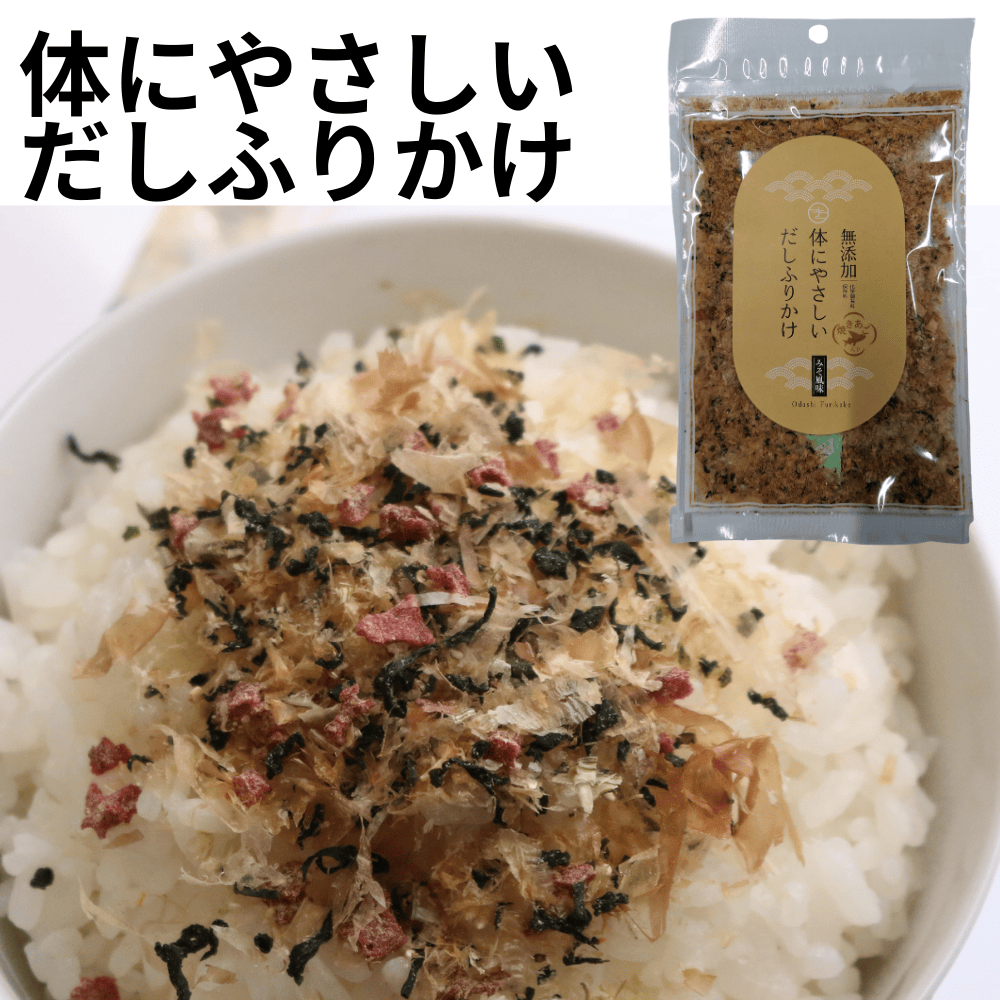 体にやさしいだしふりかけ ミカコーポレーション 【静岡県沼津市】 東海 中部 無添加 出汁 天然