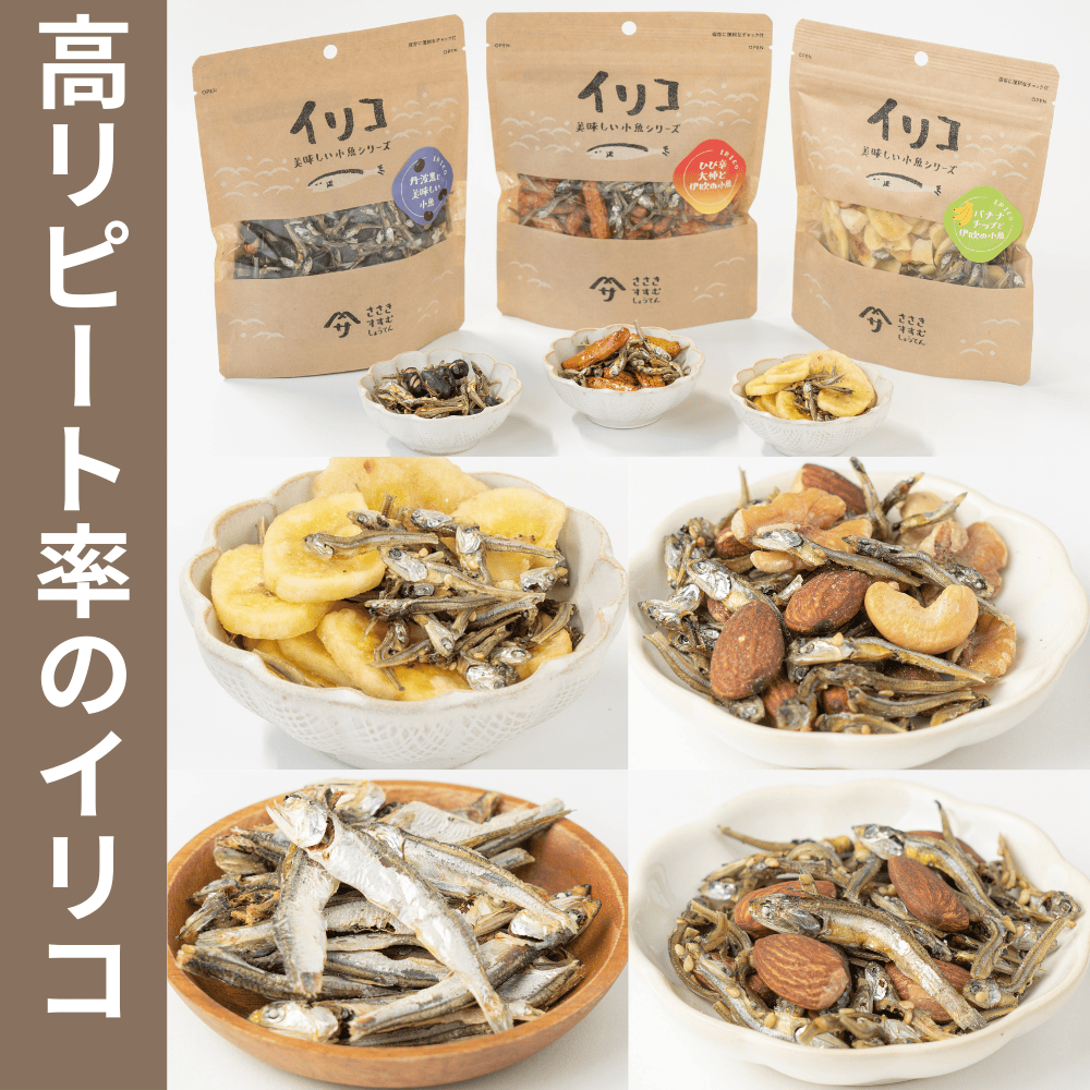 「イリコ」美味しい小魚シリーズ 佐々木進商店 【香川県高松市】 四国 伊吹島 ナッツ おつまみ スナック 菓子 バナナ 黒豆 カルシウム 鉄分 DHA