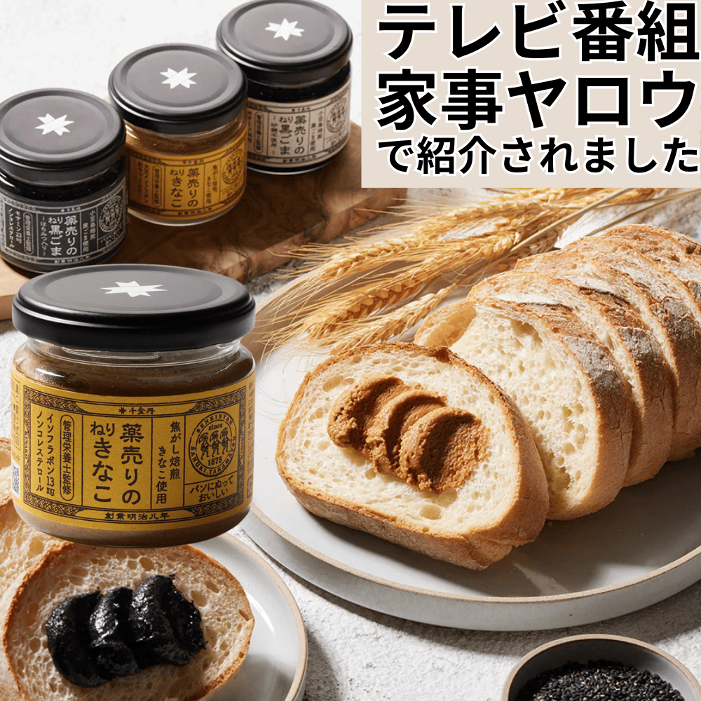 薬売りのペースト 千金丹ケアーズ 【香川県高松市】 四国 きなこ アーモンド 黒ごま ジャム スプレッド パン 保存料不使用 化学調味料不使用