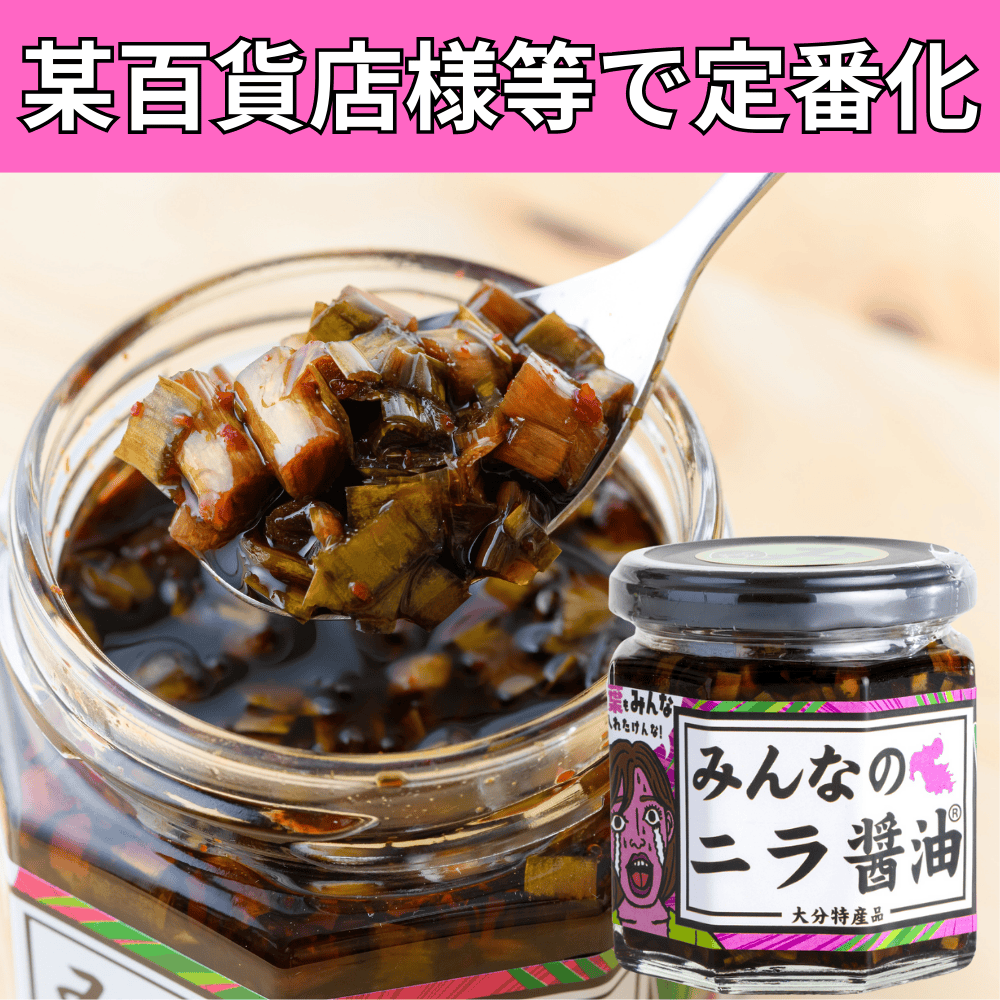 ニラ醤油 LogStyle 【大分県大分市】 九州 にら 特産 ご飯のお供 惣菜 おかず
