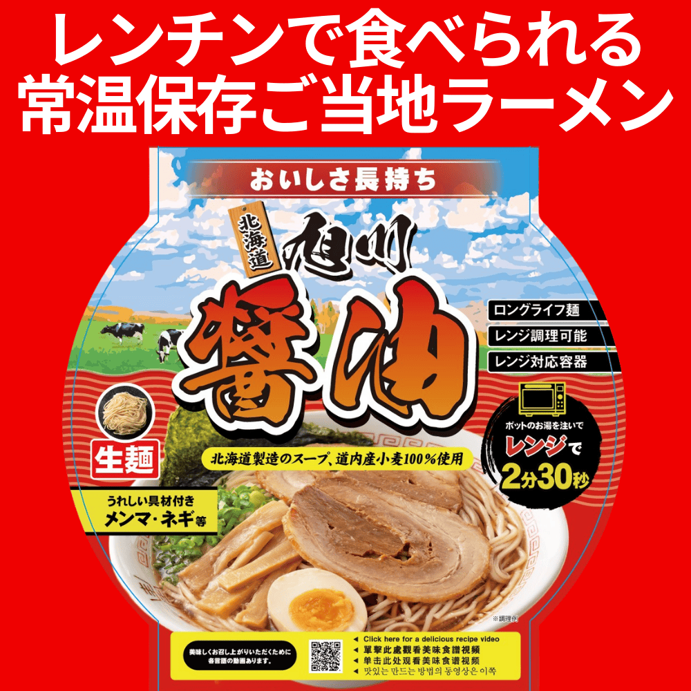 レンチンご当地カップラーメン