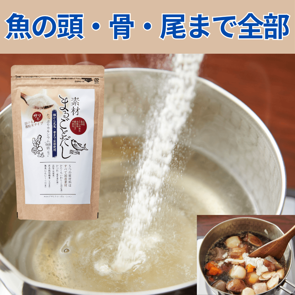 素材まるごと出汁