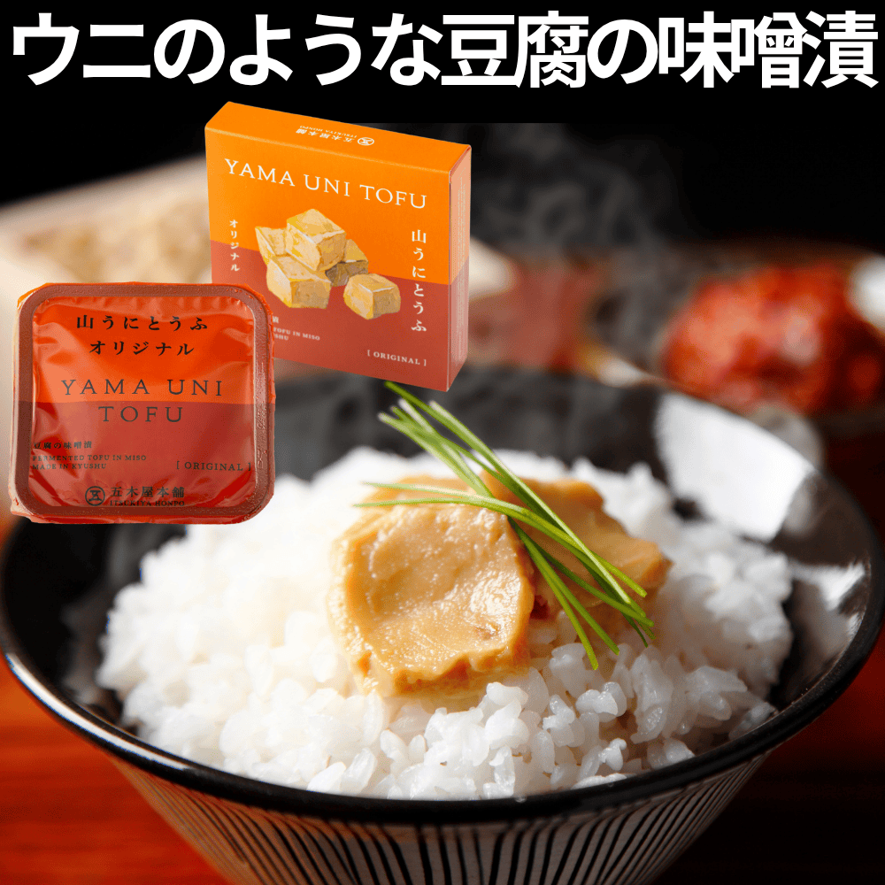 山うにとうふオリジナル