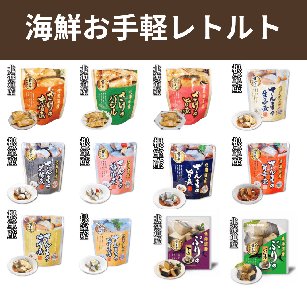 北海道産海鮮の旨煮