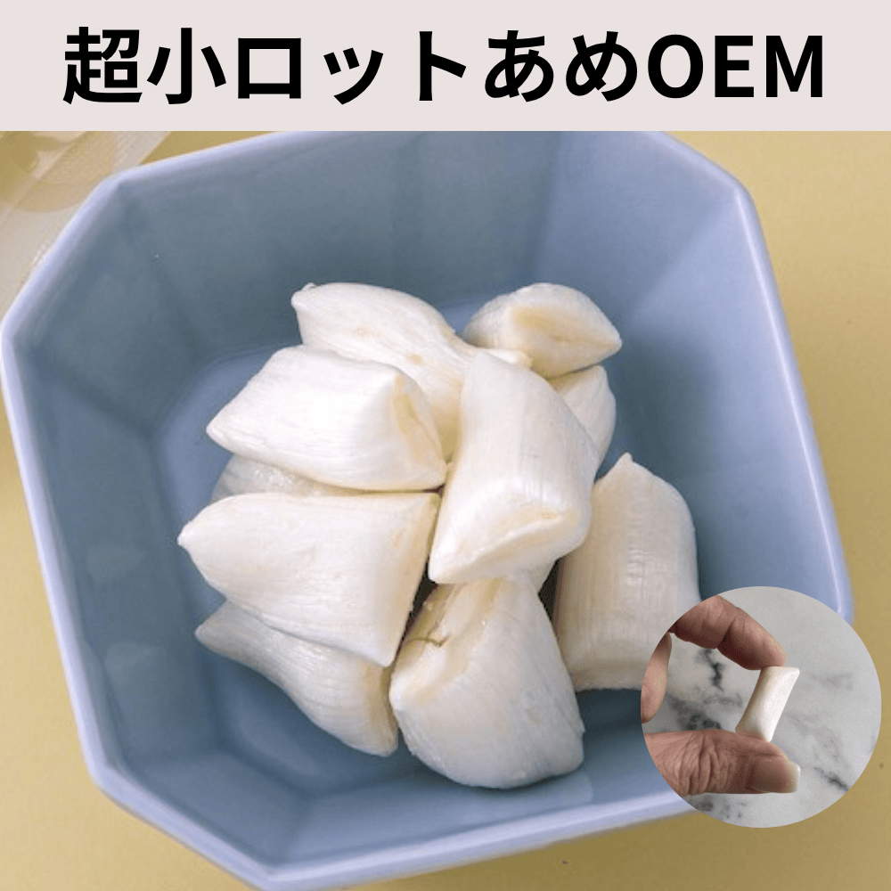 超小ロットあめOEM