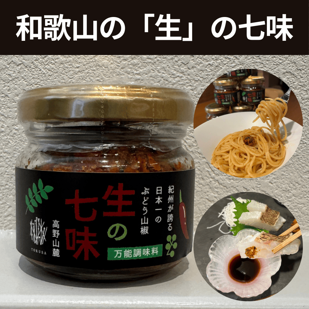 七味 卸 ネット