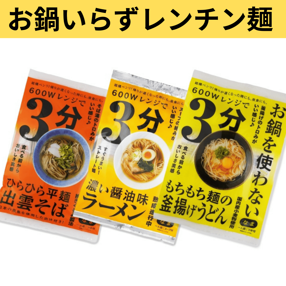 即席麺 卸 ネット