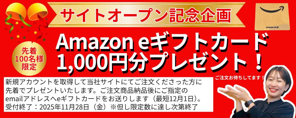 amazon キャンペーン