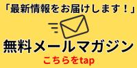 “メルマガへのリンク"