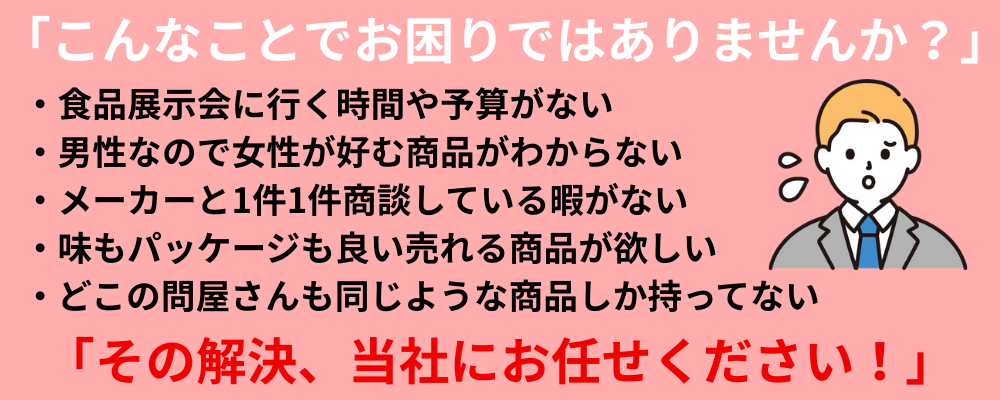 食品 仕入れ 課題