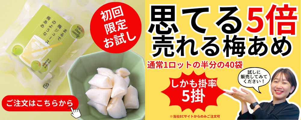 5掛 梅あめ