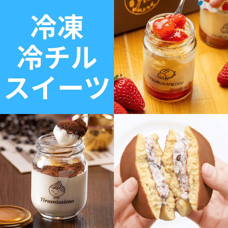 冷凍 冷チル スイーツ フロチル ケーキ