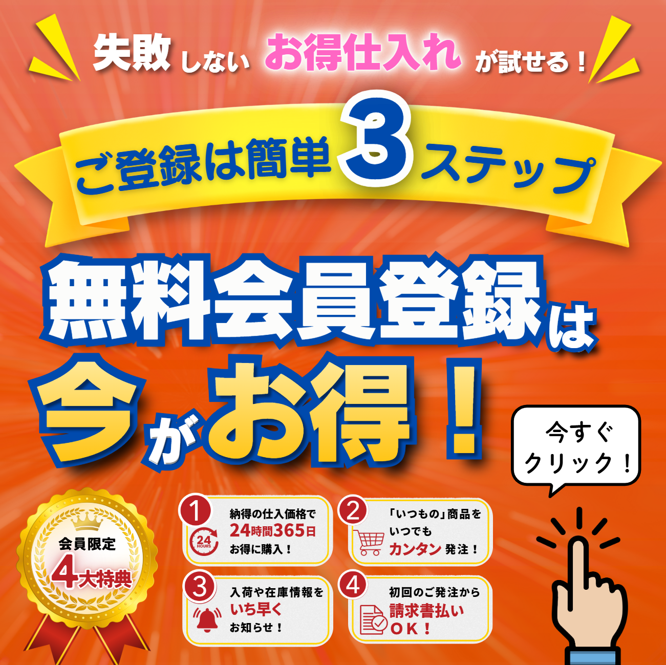 新規登録