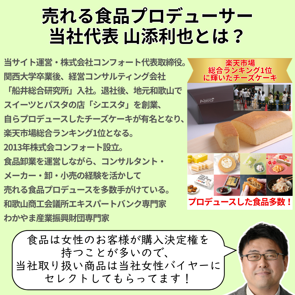 株式会社コンフォート 山添利也